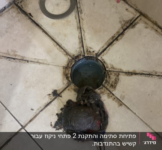ניקוי ניקוז במקלחת עם לכלוך